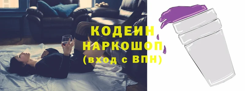 закладки  Егорьевск  Кодеиновый сироп Lean Purple Drank 